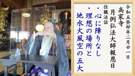 地水火風空識|六大の遍ずる所、これ我が身なり｜八幡大師大日